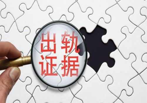 宁波外遇调查取证：离婚后孩子继承父母···